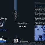 BROCHUREa4 MOARREFI_ZIRSAKHT-1